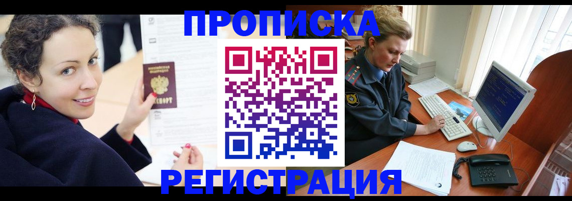 временная регистрация недорого в Чудово