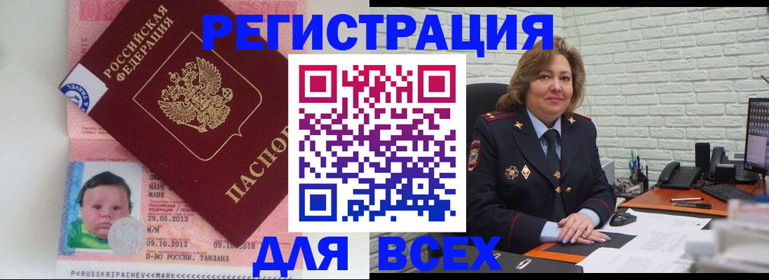 прописка для работы в Чудово